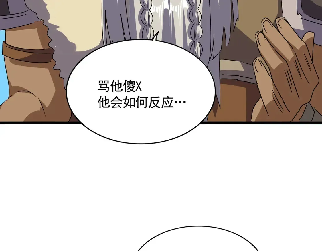 魔皇大管家 第516话 色字头上一把刀 第20页