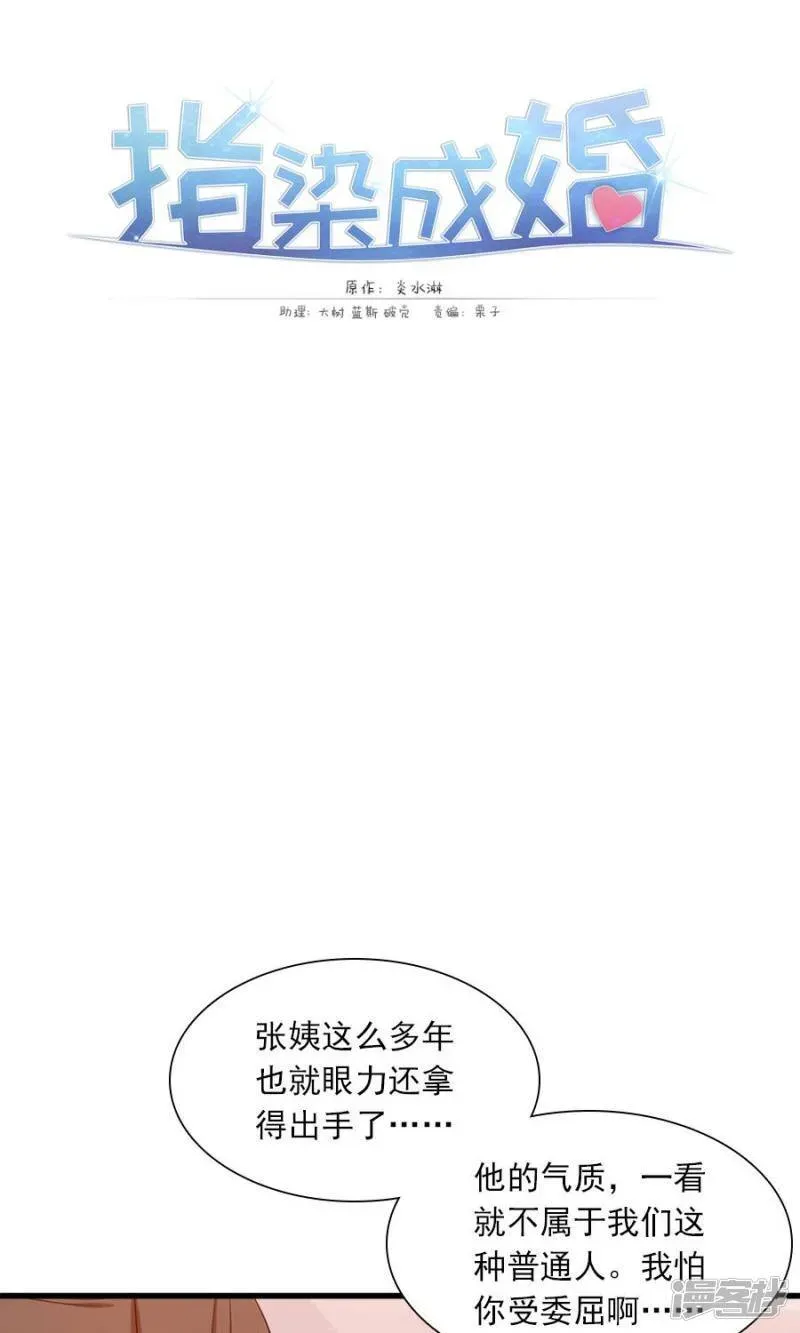 指染成婚 第158话 我们不一样 第19页