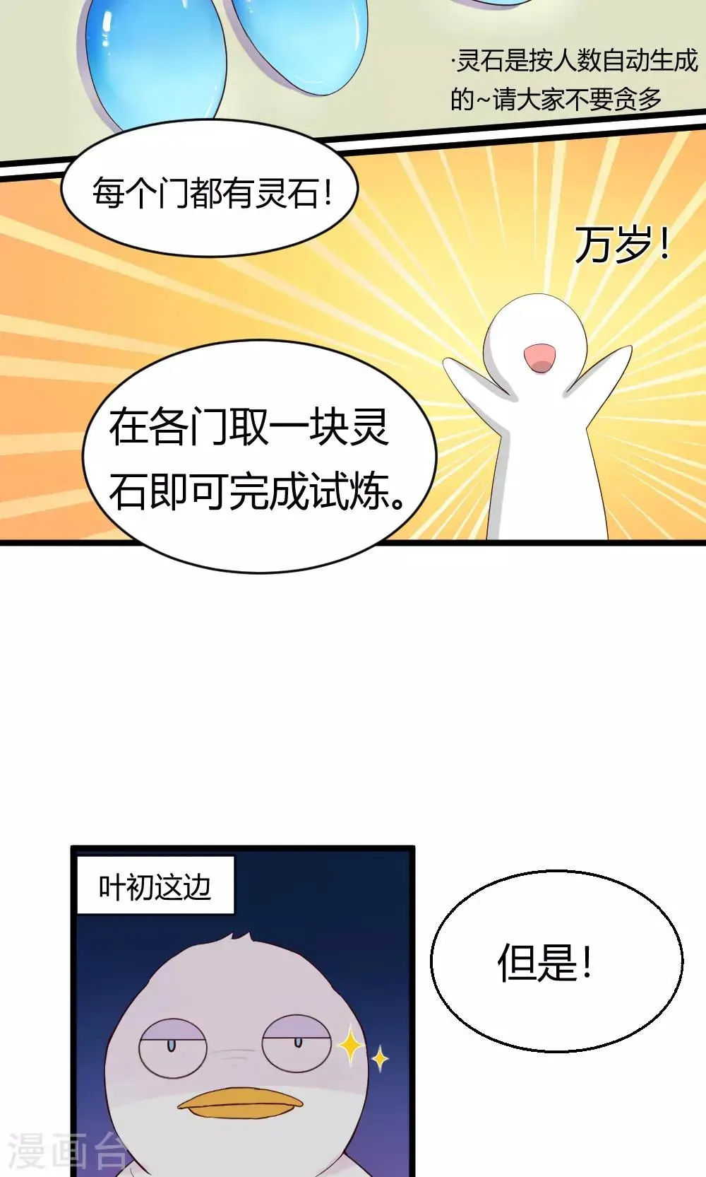 我的徒弟是只猪 第39话 扎铁了老心 第9页