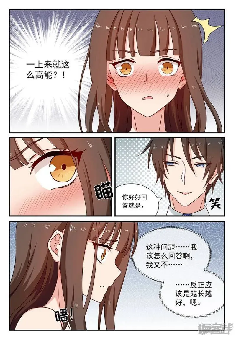 指染成婚 第85话 损友 第8页