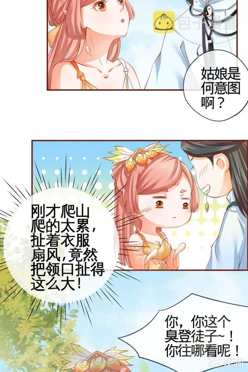 半妖王妃 姑娘，你有何意图？ 第21页