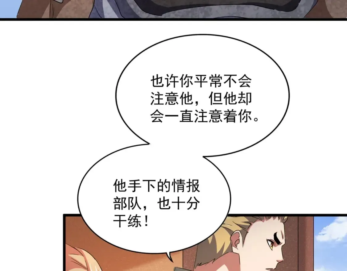 魔皇大管家 第419话 将门之后 第63页