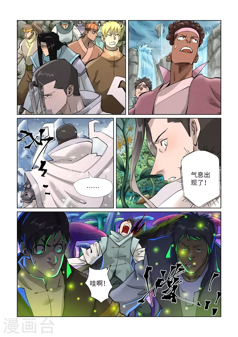 妖神记 第389话2 偷袭 第1页