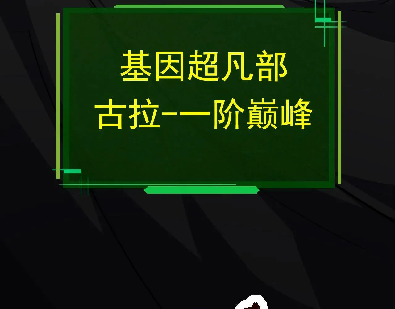 从大树开始的进化 第57话 强敌，超凡一阶 第160页