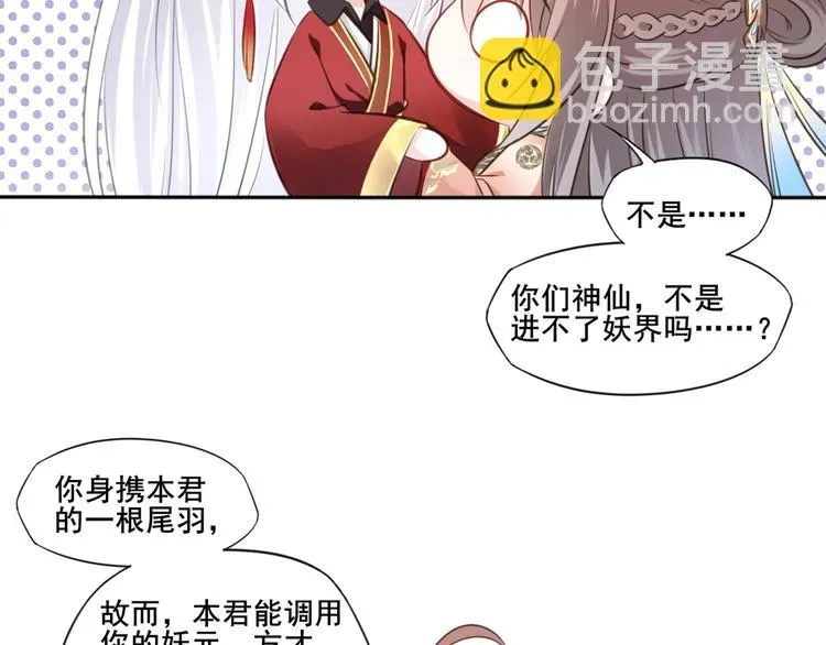 雀桥仙 第36话 妖界的秘密 第54页