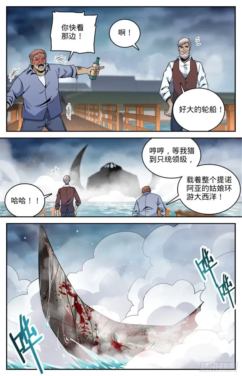 全职法师 642 海边巨骨 第10页