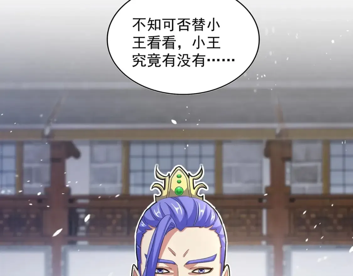 魔皇大管家 第398话 启动！ 第2页