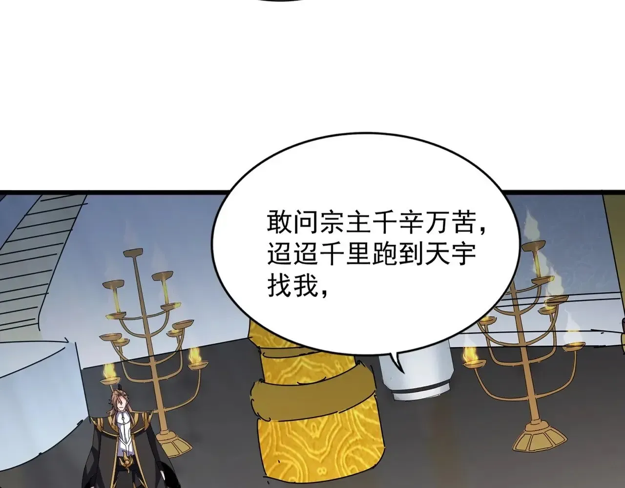 魔皇大管家 第561话 急了！你就说你是不是急了！（本话内含通知） 第16页