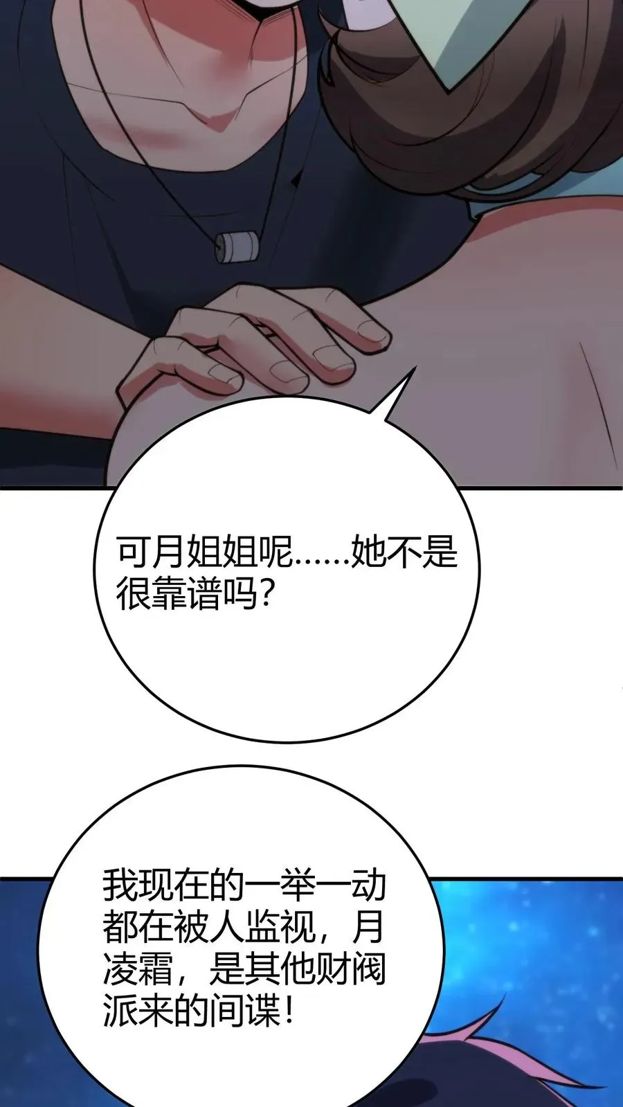 我有九千万亿舔狗金 第172话 至尊黑卡？ 第26页