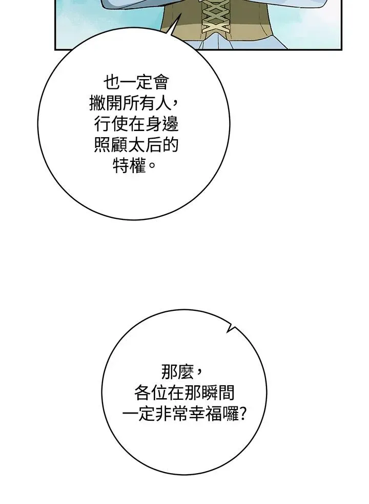 皇宫旁的种田少女 第35话 第80页