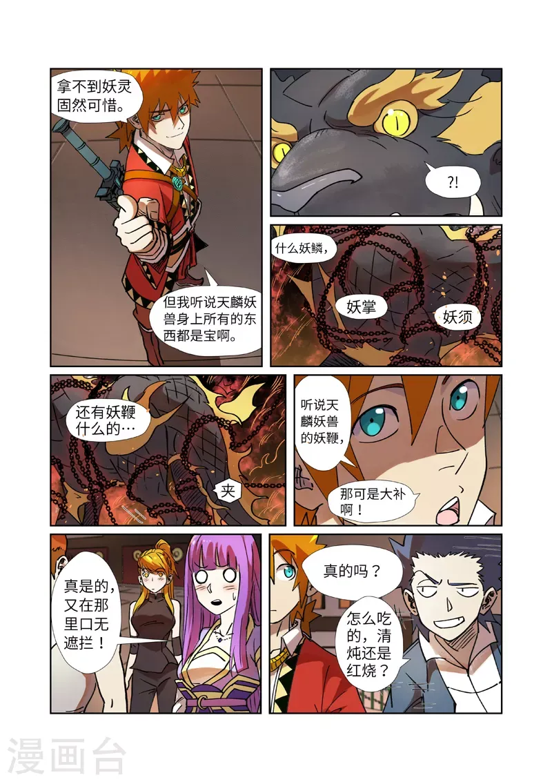 妖神记 第279话1 以理服人 第8页