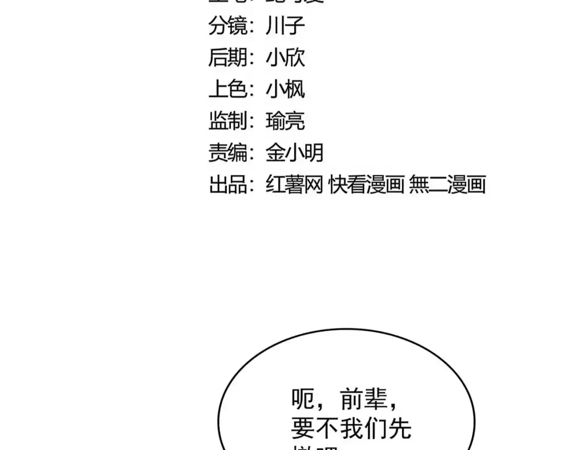 魔皇大管家 第482话 趁我不在骗孩子是吧？ 第9页