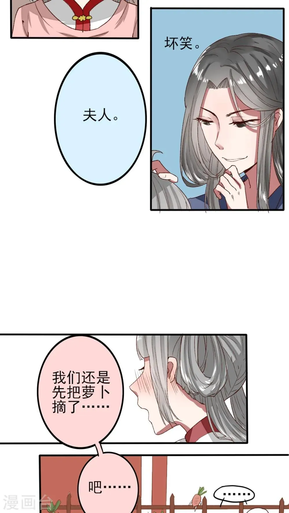 我的吃货上仙 第46话 婚后（？）美妙的日子 第4页