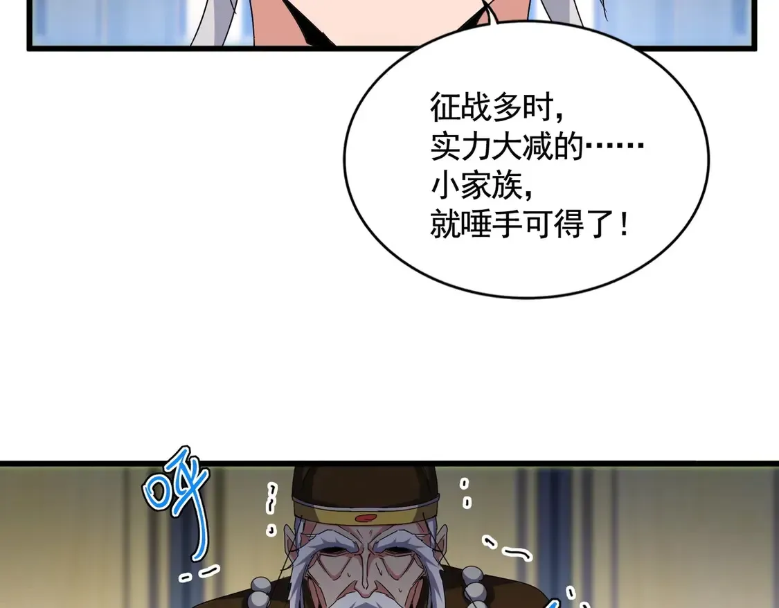 魔皇大管家 第532话 谁与争锋 第90页