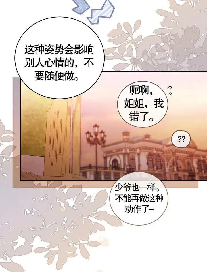 和反派的育儿日记 第09话 第62页