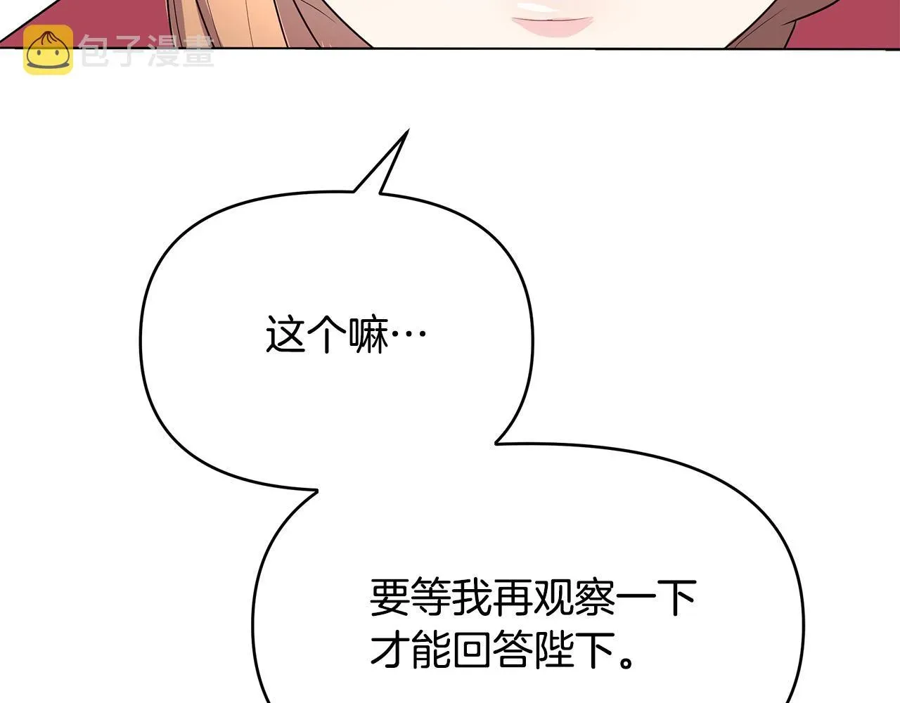 再见，危险未婚夫 第7话 为什么骗我？ 第69页