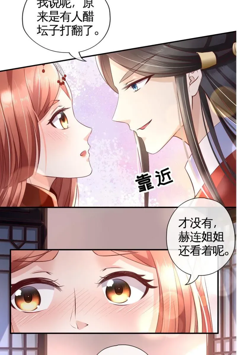 半妖王妃 吃醋 第28页