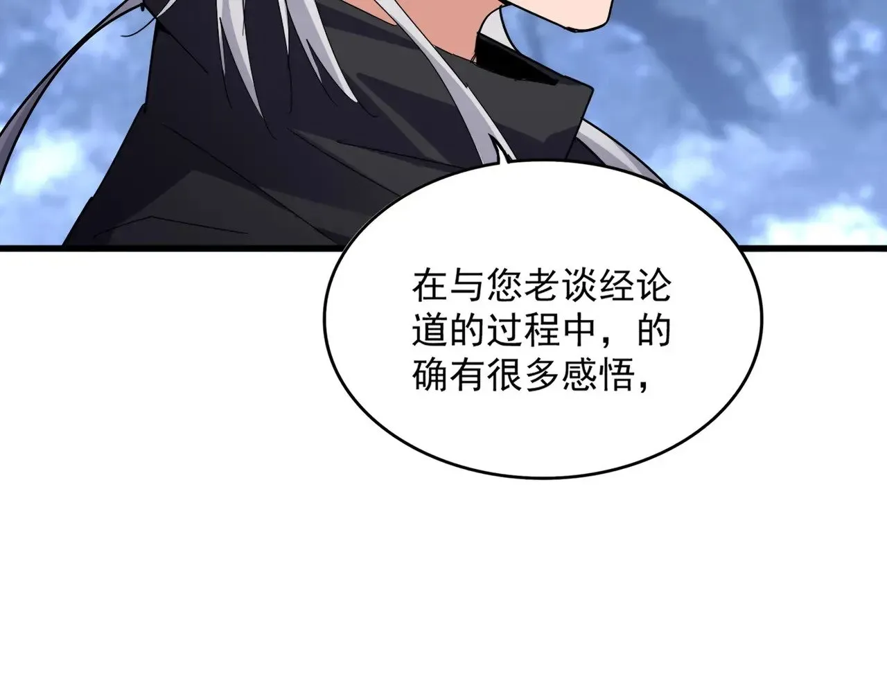 魔皇大管家 第613话 肆无忌惮 第32页