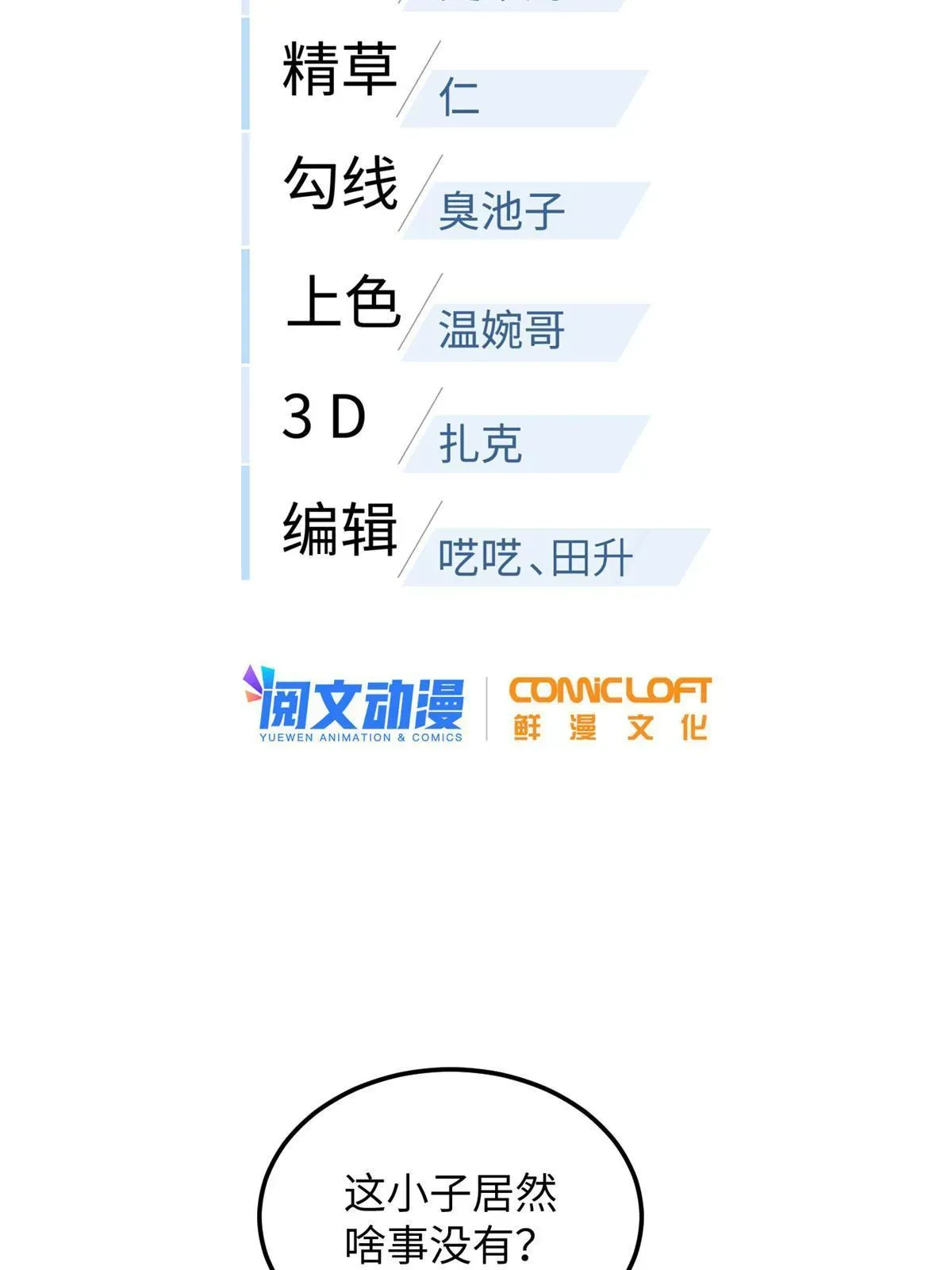 全球高武 164 心理障碍 第8页