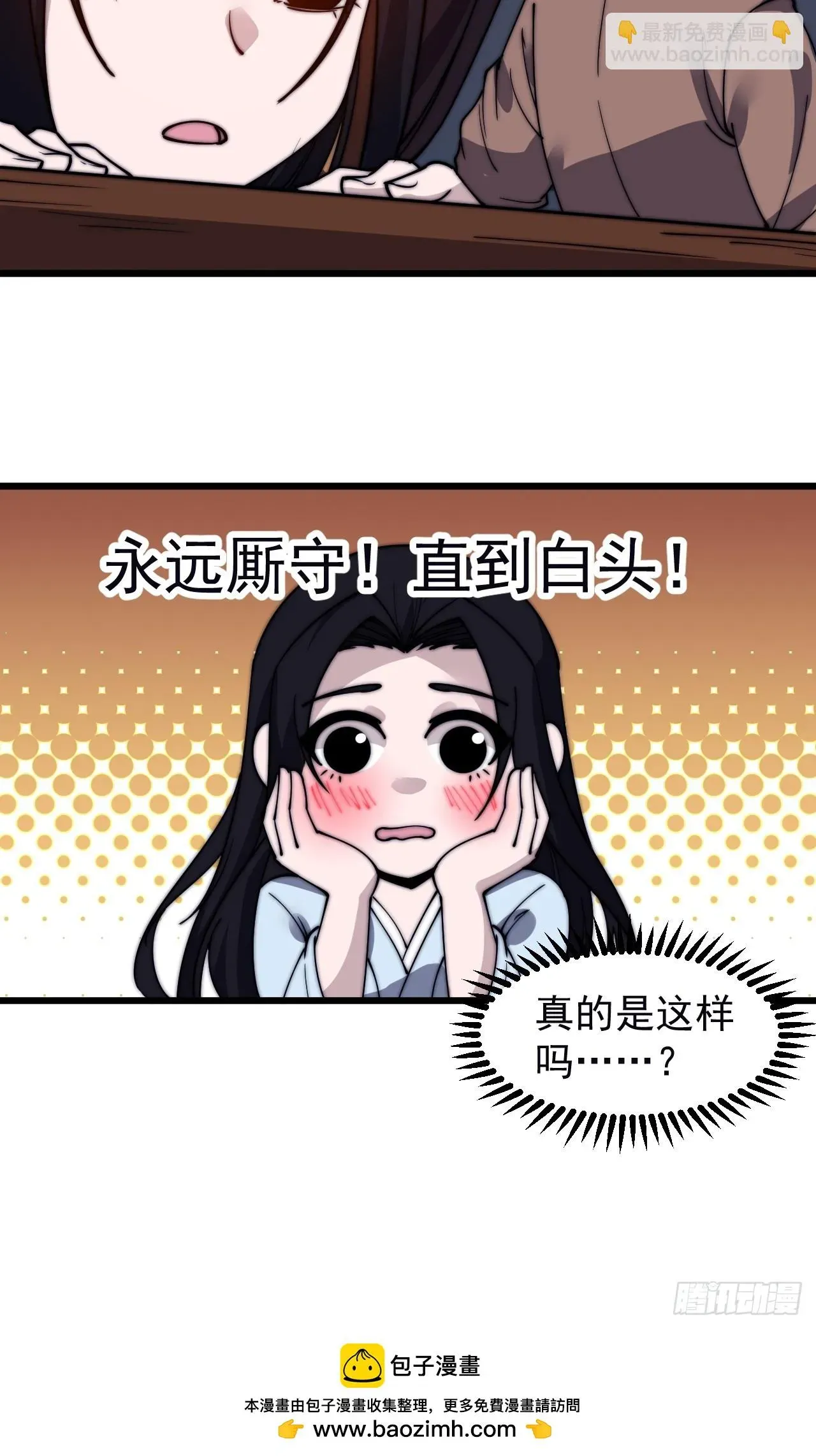 开局一座山 第五百零一话：少女怀春 第33页