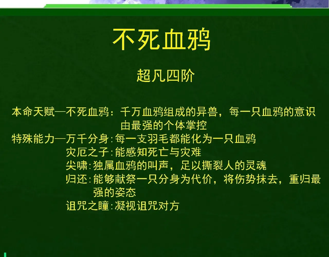 从大树开始的进化 第282话 不死血鸦 第72页