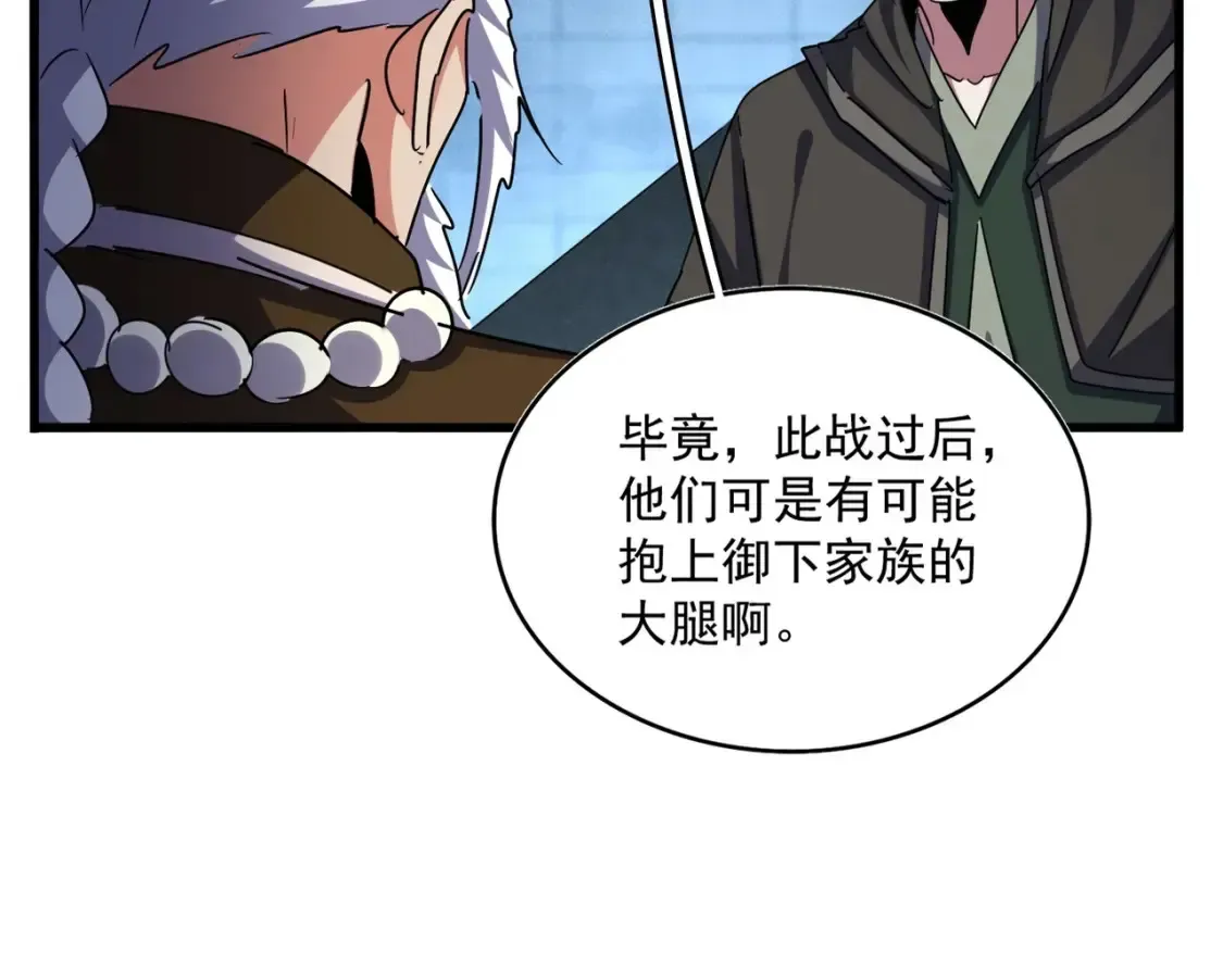 魔皇大管家 第509话 朕不会输 第74页