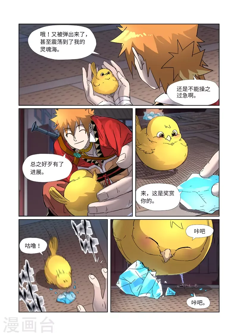 妖神记 第309话2 金蛋的灵魂烙印 第6页