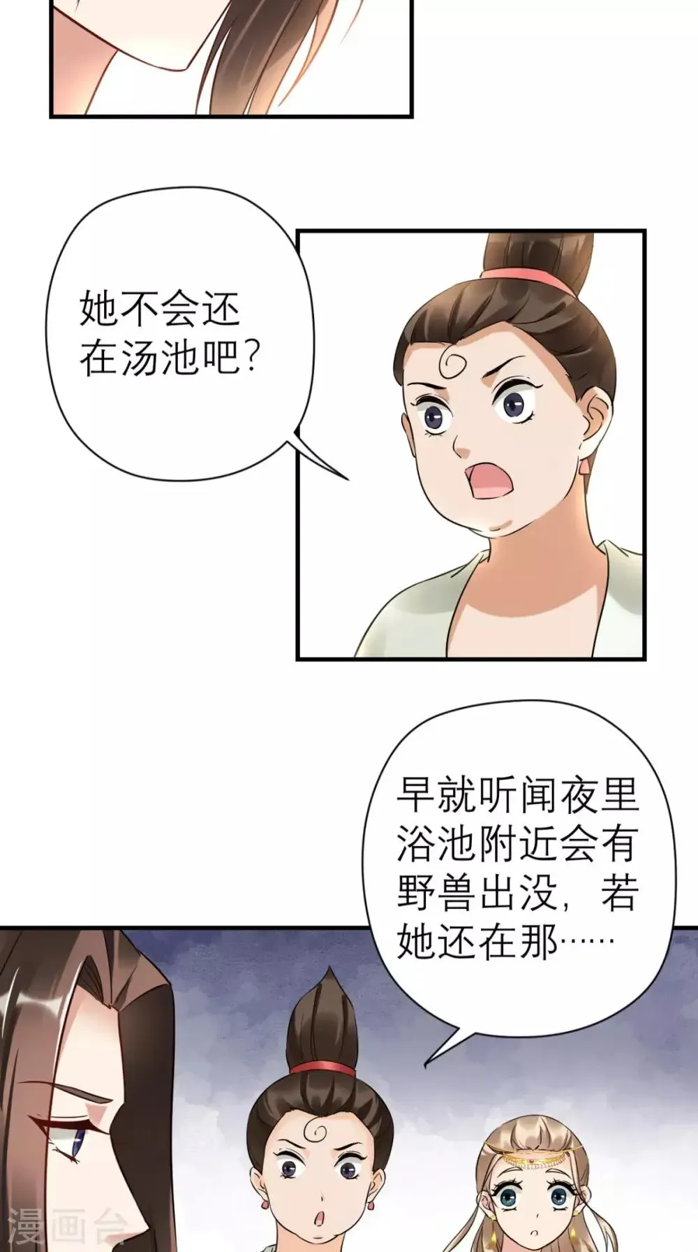 这个王妃有点皮 第43话 视而不见 第23页