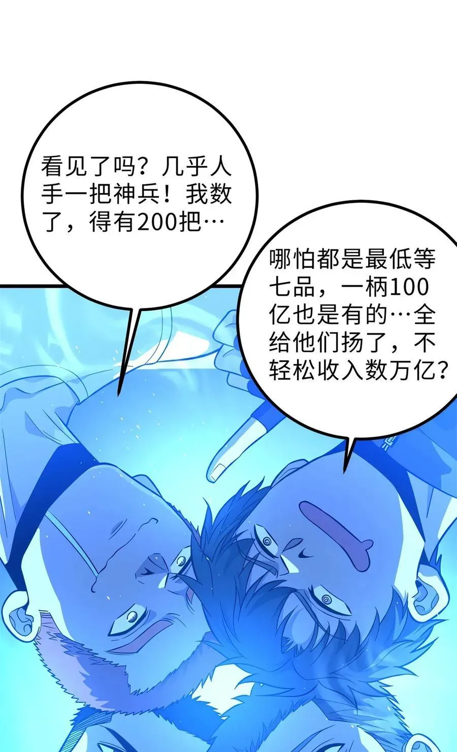 全球高武 279 进入禁区 第18页