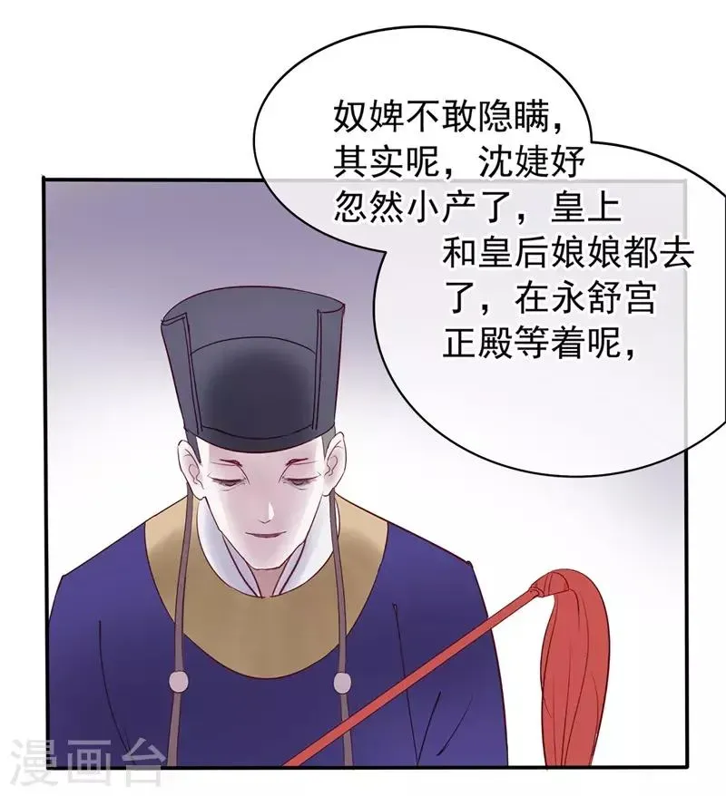 怦然心动的秘密 第48话 重生轮回之命运1 第25页