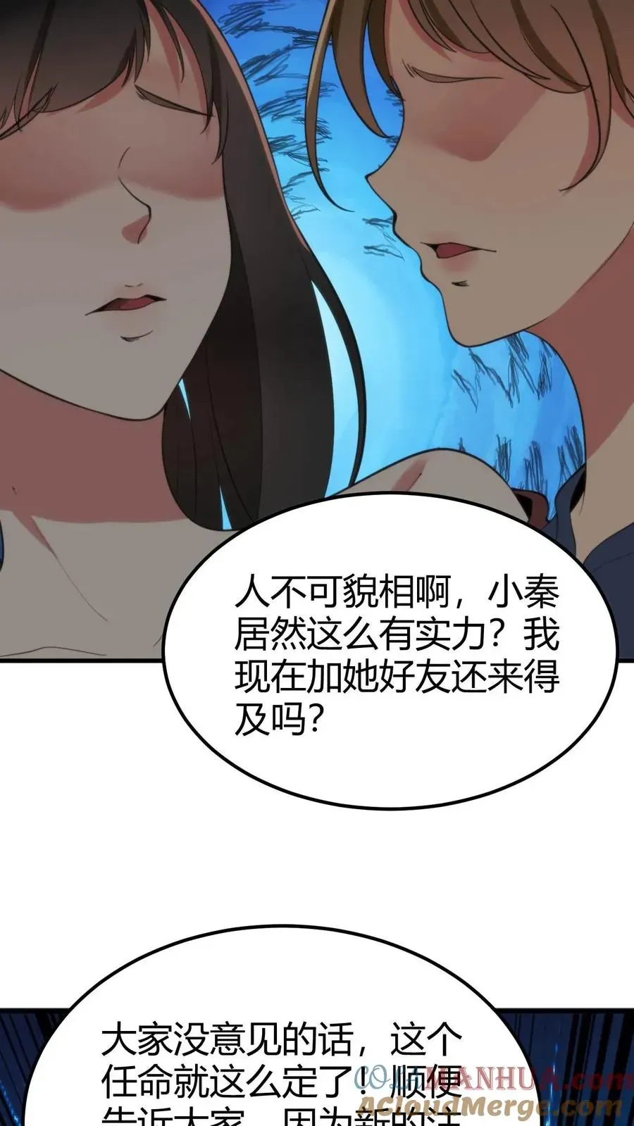 我有九千万亿舔狗金 第106话 两极反转！ 第9页