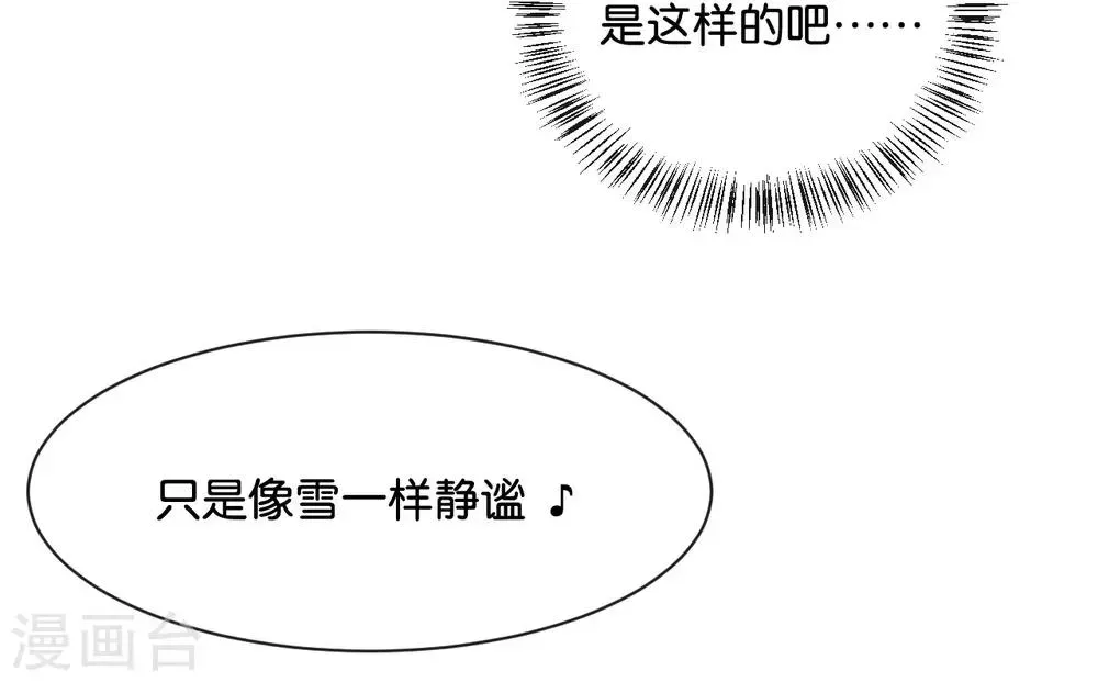 我被爱豆不可描述了 第82话 梦该醒了 第8页