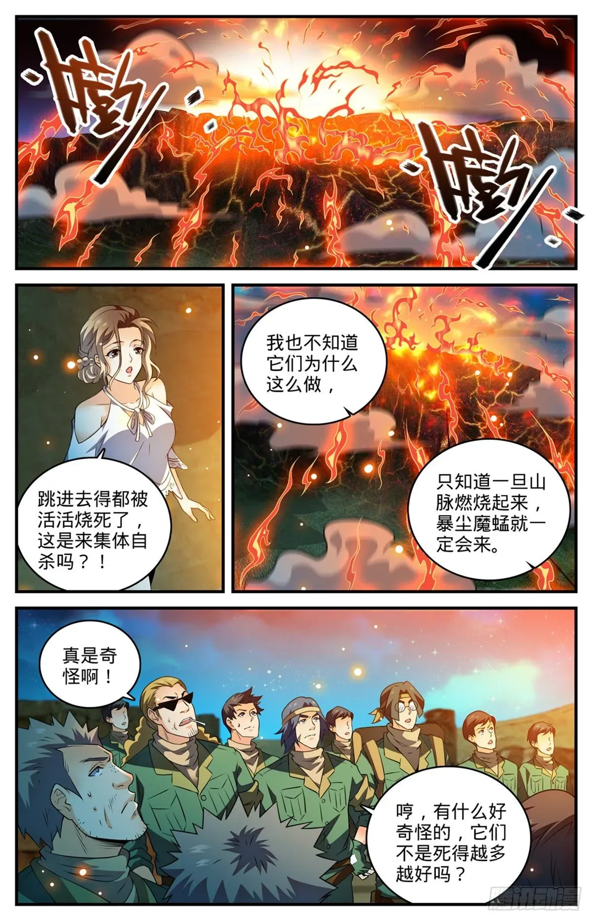 全职法师 776 火焰魔山 第3页