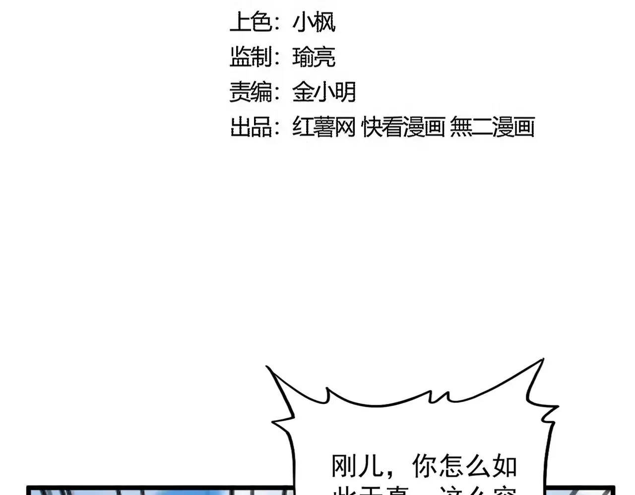 魔皇大管家 第564话 我看似摸鱼实则悟道 第8页