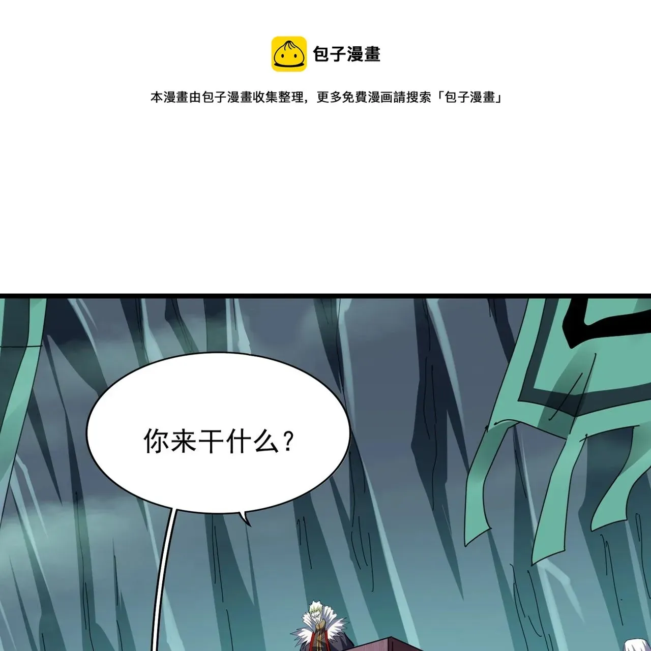 魔皇大管家 第251话 觐见 第1页