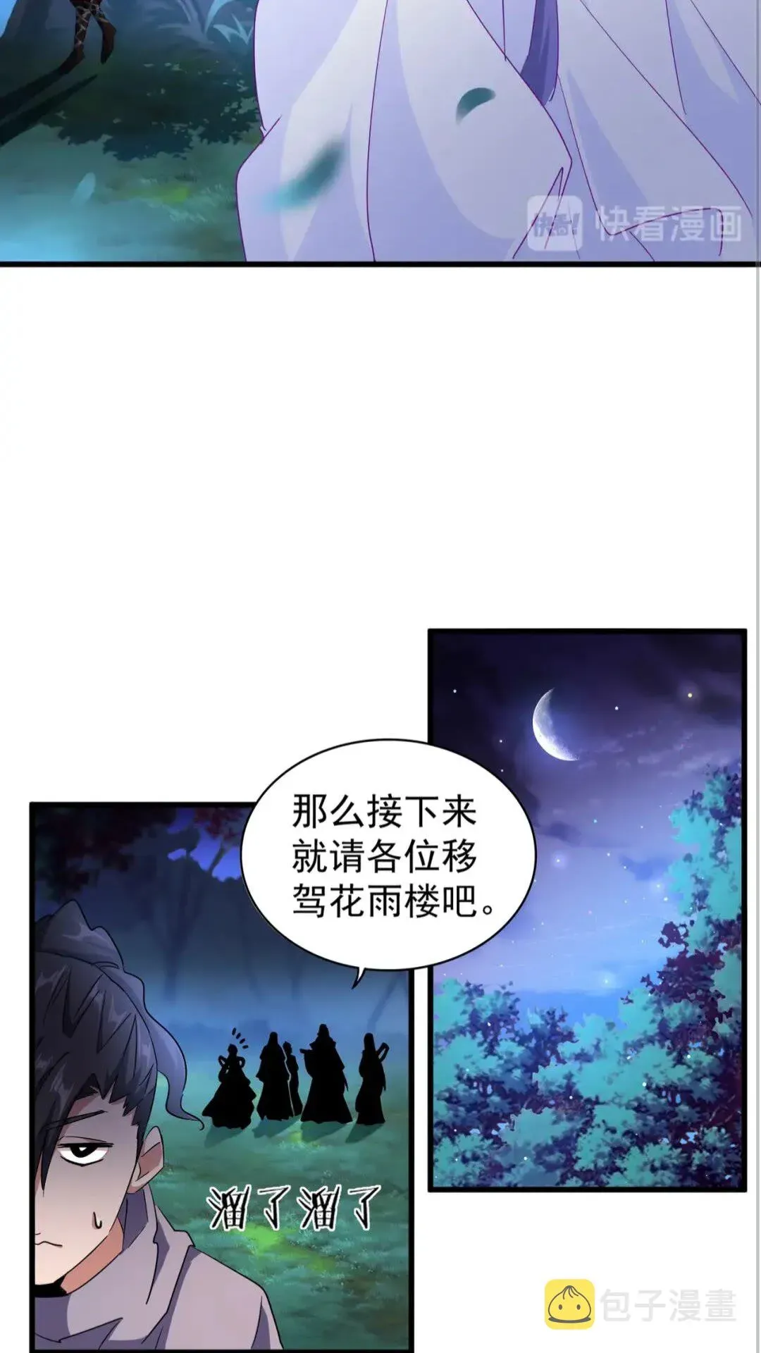 魔皇大管家 第136话 有话好好说 第46页