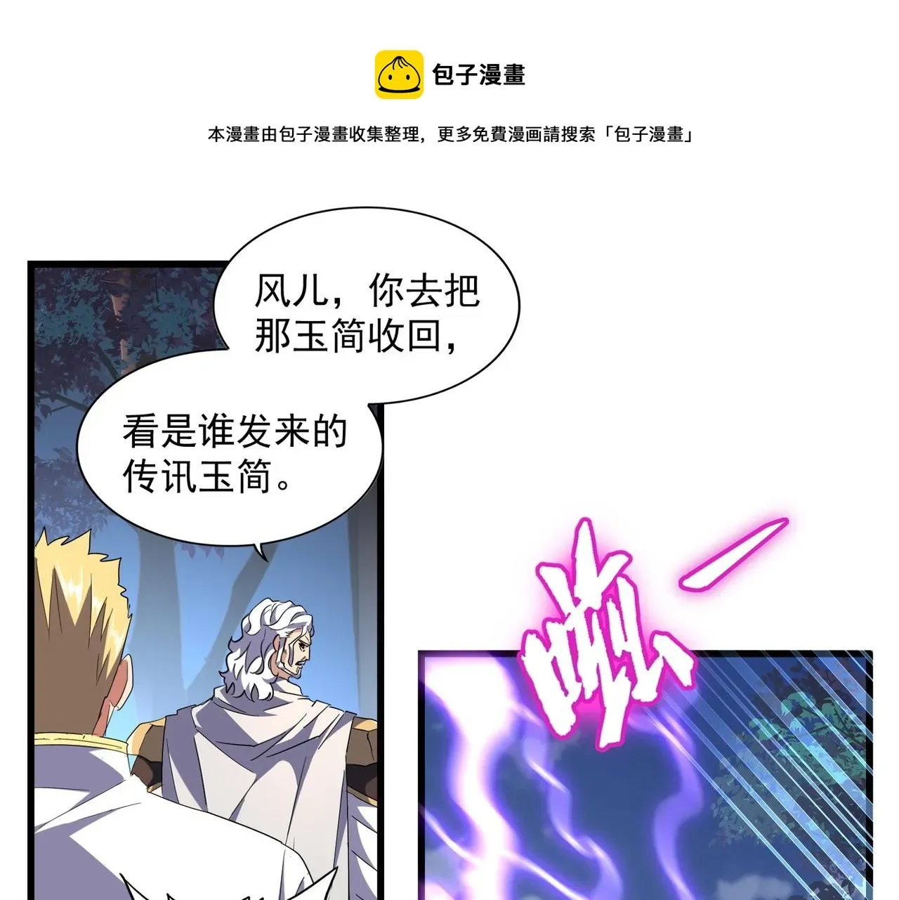 魔皇大管家 第235话 开战的理由 第89页