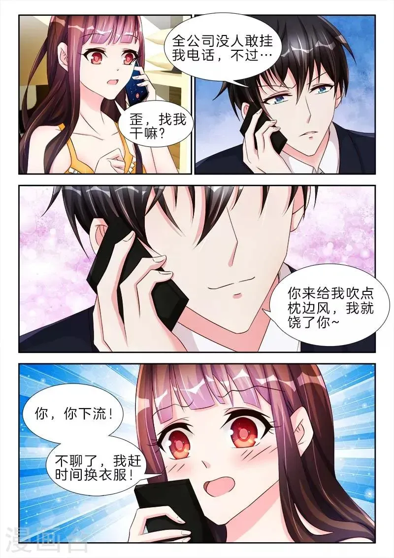 帝豪老公太狂热 第54话 女人，你想背着我出轨？ 第5页