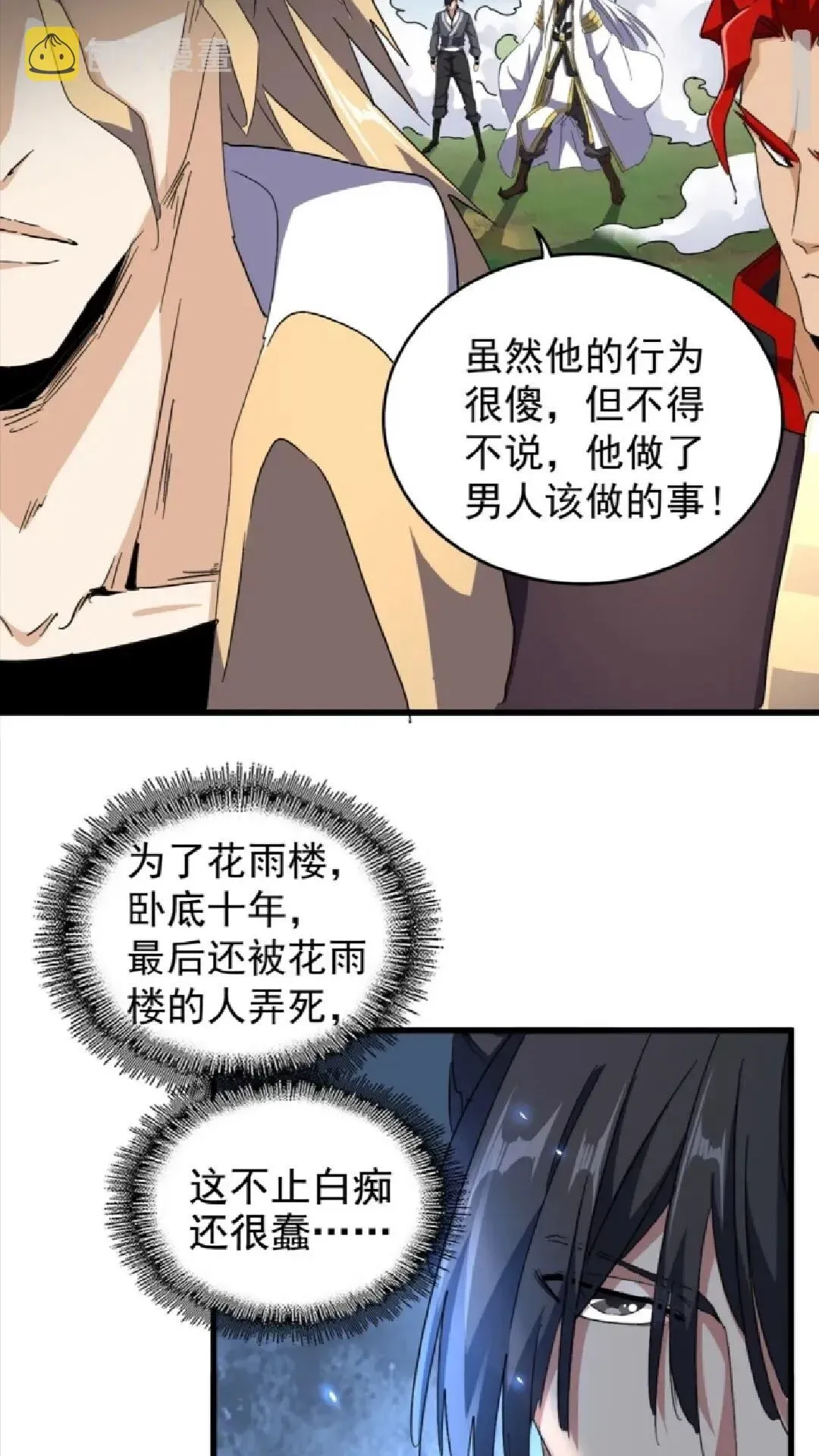 魔皇大管家 第155话 剑拔弩张！ 第37页