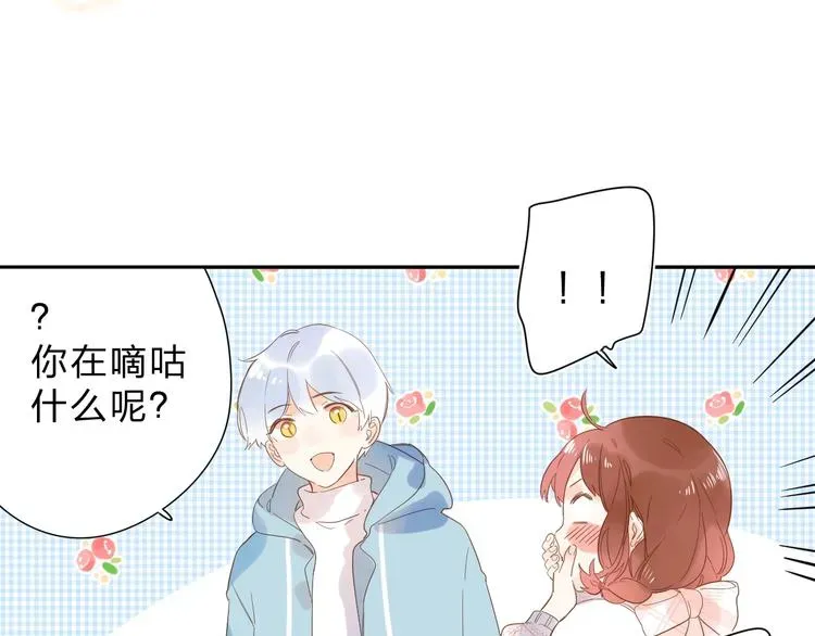 SOS！恋爱出了幺蛾子 第56话 你与我，跳动的心 第136页