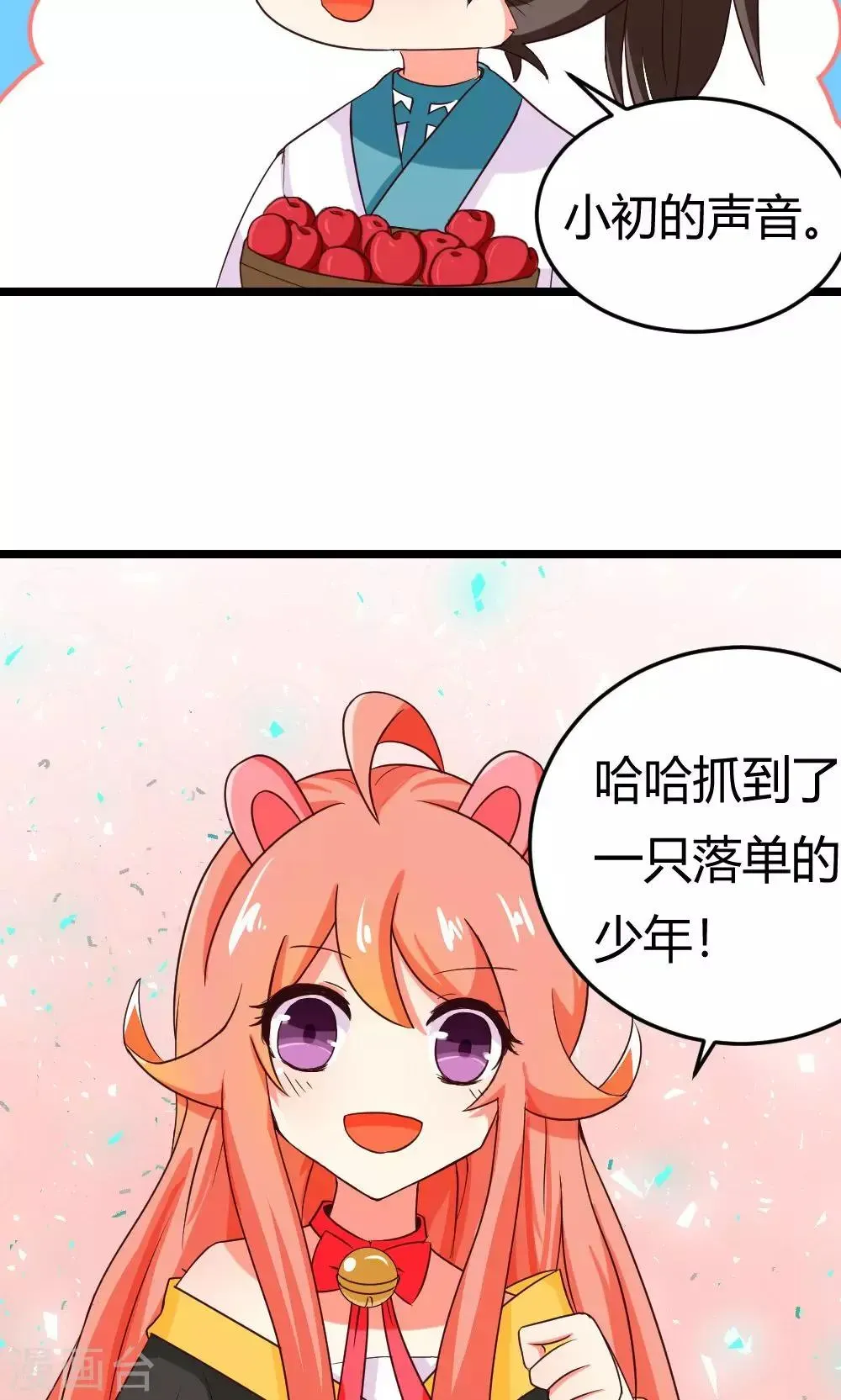 我的徒弟是只猪 第6话 危机？？ 第13页