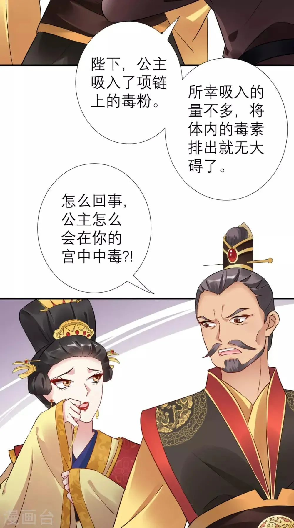 这个王妃有点皮 第48话 赐鸩酒 第4页