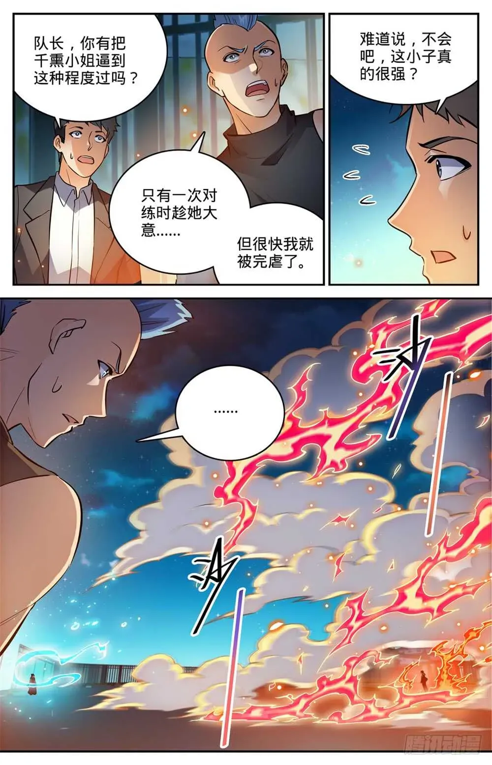 全职法师 494 强强相撞！ 第11页