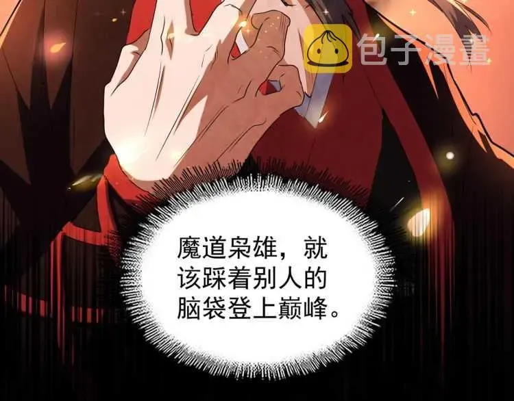 魔皇大管家 第151话 宋玉！跪下！ 第37页