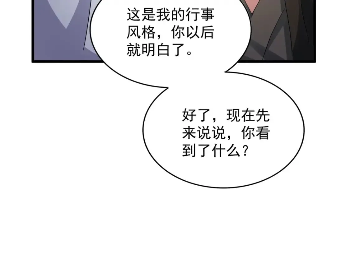 魔皇大管家 第415话 邪龙 第91页