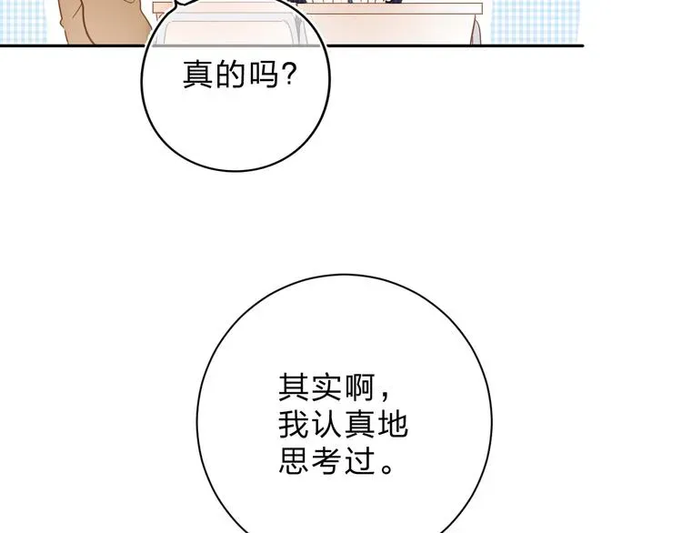 SOS！恋爱出了幺蛾子 第55话 小小的暗恋 第109页