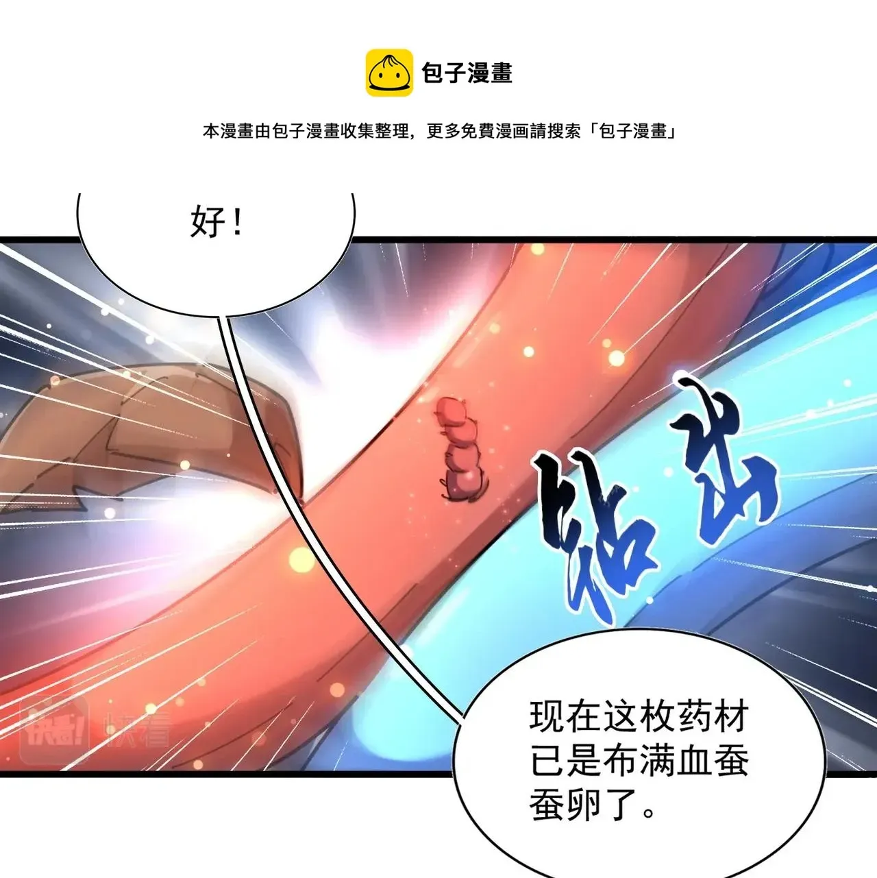 魔皇大管家 第273话 谁在笑！ 第53页