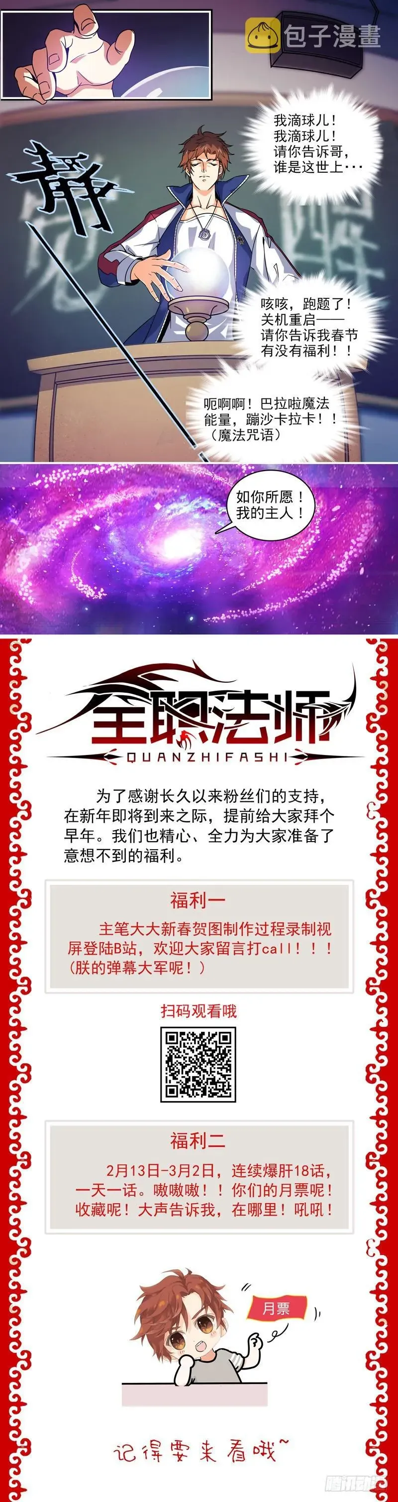 全职法师 15 星尘魔器 第13页