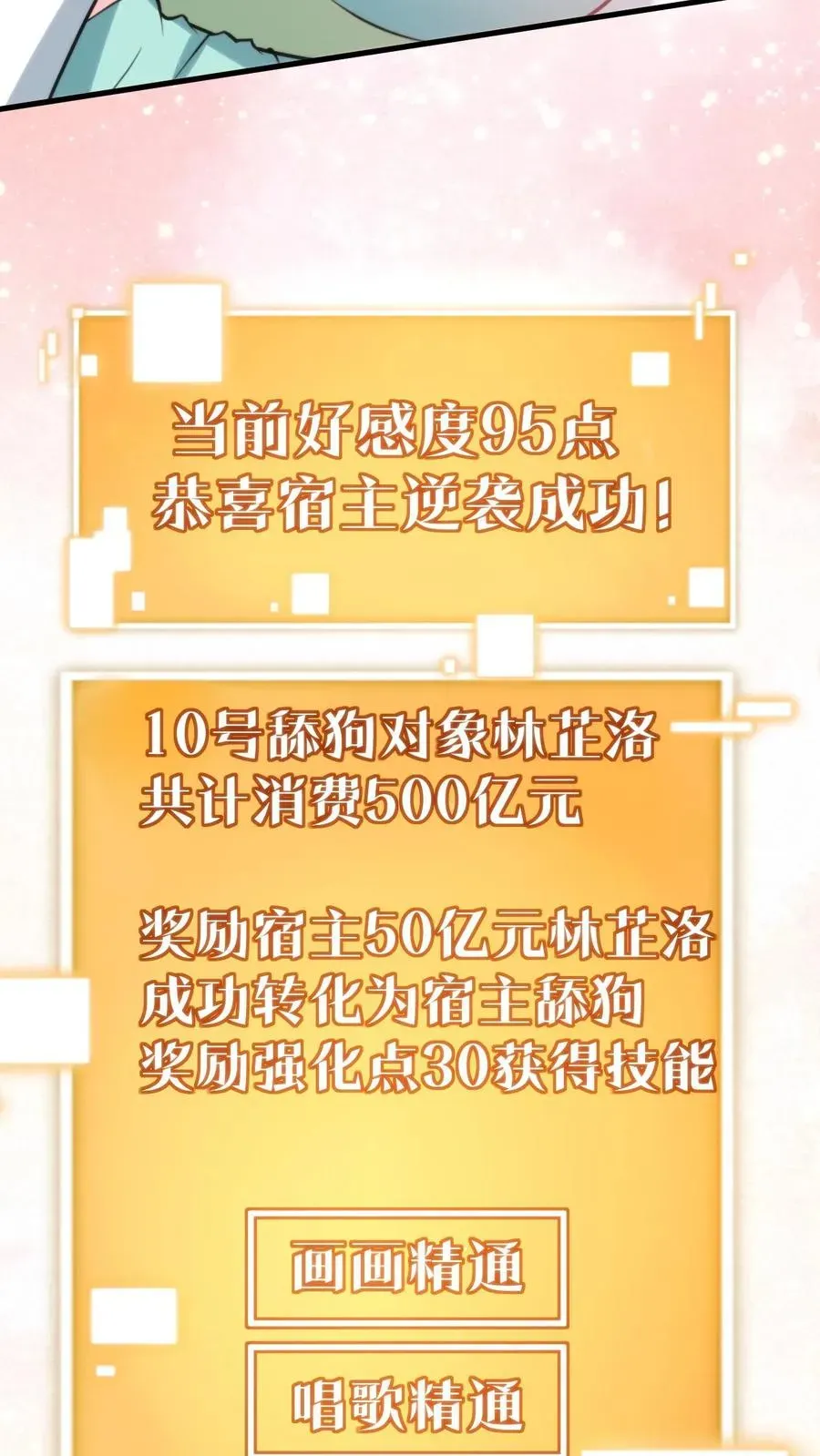 我有九千万亿舔狗金 第173话 月姐姐是间谍？？？ 第10页