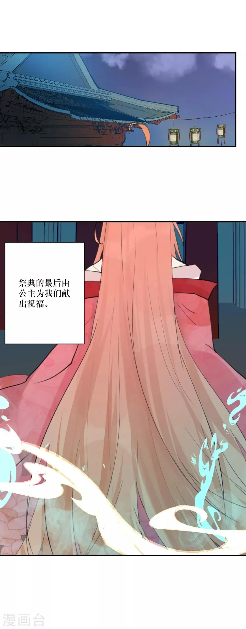 我的徒弟是只猪 第101话 祭典与订婚 第1页